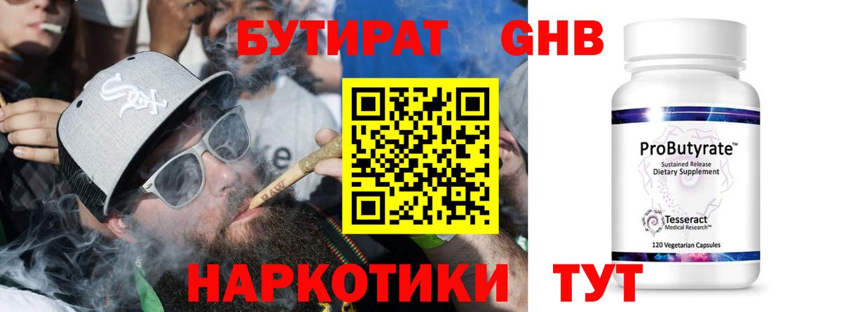 БУТИРАТ 99% Видное