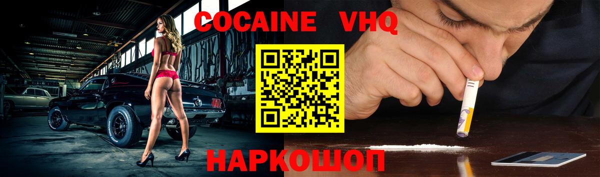 Cocaine 97% Видное