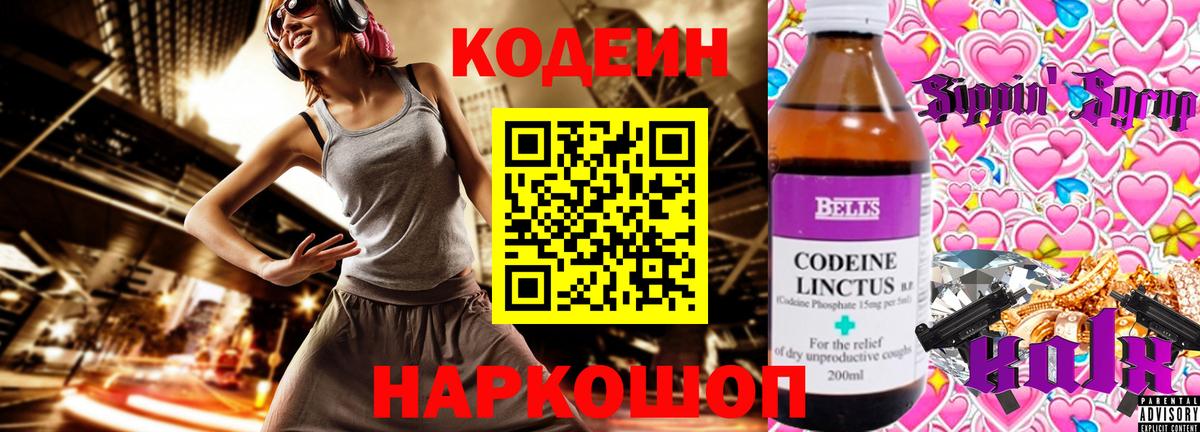 Кодеиновый сироп Lean Purple Drank Видное