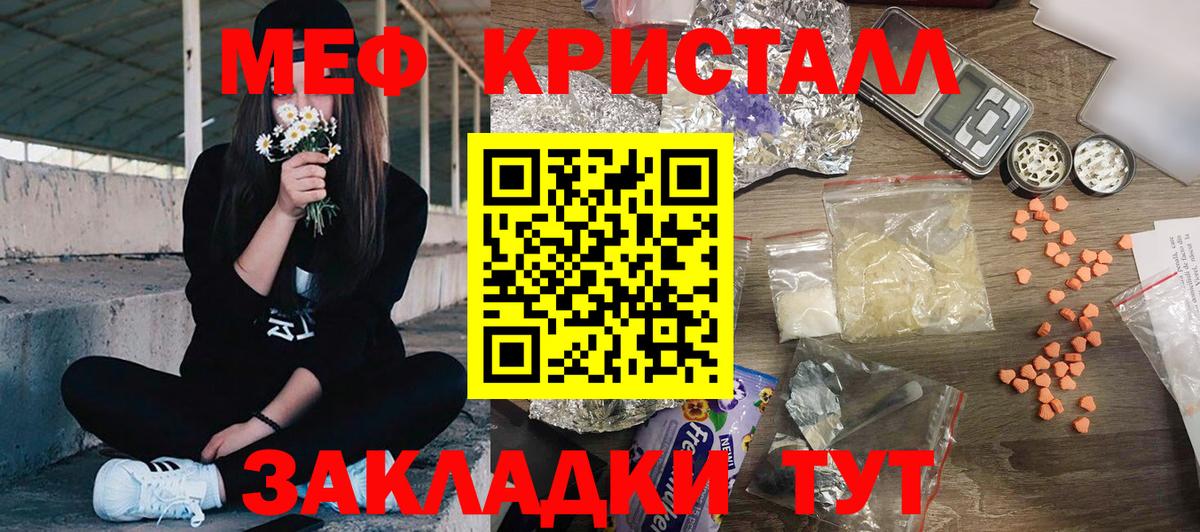 МЕФ кристаллы Видное