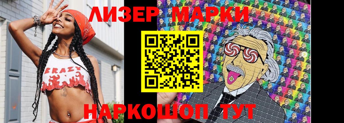 Наркотические марки 1,8мг Видное